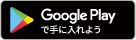 Google Playへのリンクです。Android端末をご使用の方はこちらからアプリをダウンロードできます